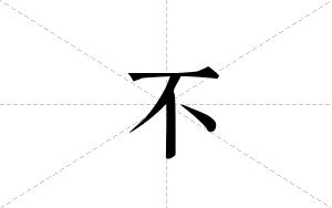 不