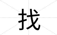 找