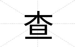 查