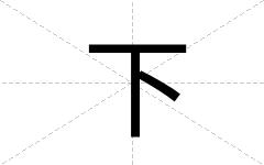 下
