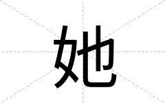 她