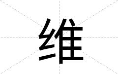 维