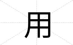 用