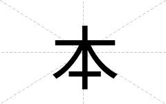 本