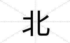 北