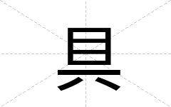 具