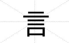 言