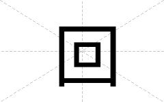 回