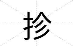 抮