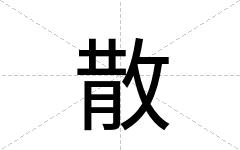 散