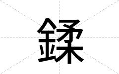 鍒