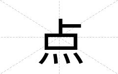 点
