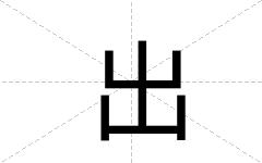 出