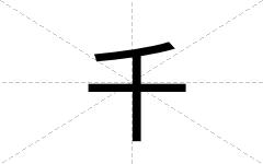 千