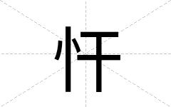 忓
