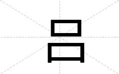 吕
