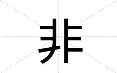 非