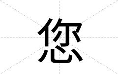 您