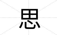 思