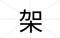 架