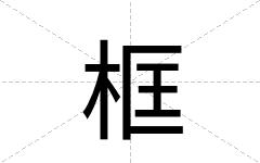 框