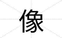 像