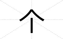 个