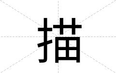 描