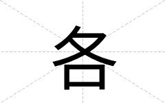 各
