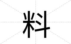 料