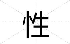 性