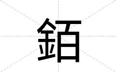 銆