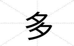 多